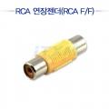 RCA  [RCA F/F]