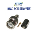 BNC 5C() X 100ea