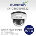 [HD-TVI]SK-D300IR/HT22